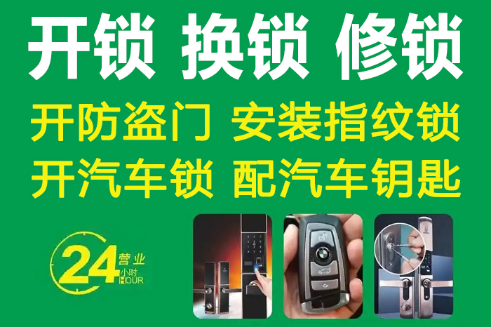 上门开锁换锁